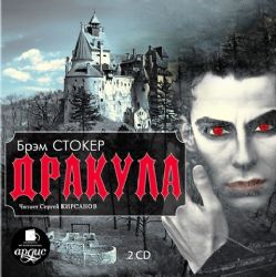 2 CDmp3 Дракула