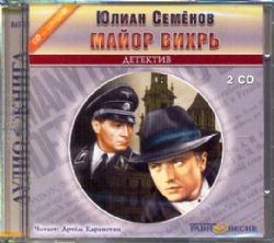 2CDmp3 Майор Вихрь