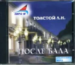 CDmp3 После бала