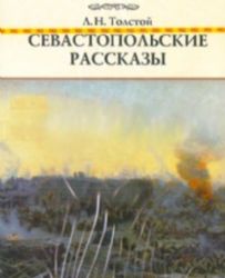 CDmp3 Севастопольские рассказы