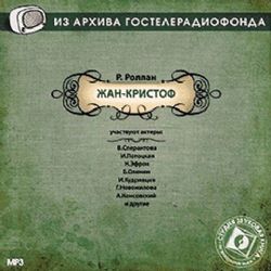 Жан-Кристоф (CD MP3) Радиоспектакль
