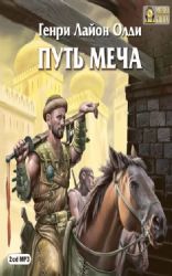 Путь Меча 2CDmp3
