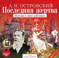 CDmp3 Последняя жертва