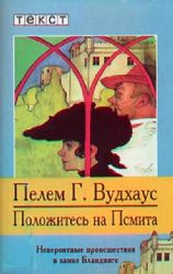 Аудиокн. Положитесь на П. Смита CDMP3