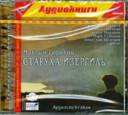 CDmp3  Старуха Изергиль