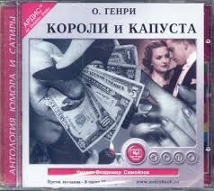 CDmp3  Короли и капуста