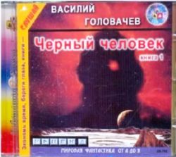CDmp3 Черный человек