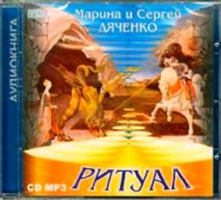 CDmp3 Ритуал