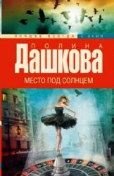 CDmp3 Место под солнцем