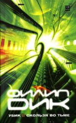 CDmp3 Скользя во тьме