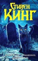 CDmp3 Кладбище домашних животных