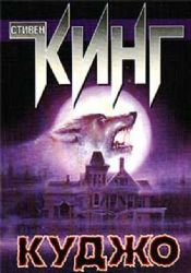 Аудиокн.Кинг. Куаджо CDMP3