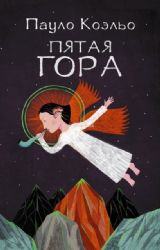 CDMP3 Пятая гора