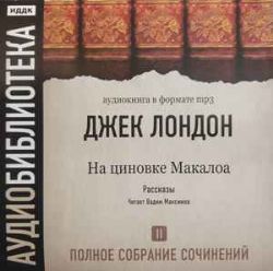 CDmp3 На циновке Макалоа