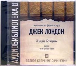 CDmp3 Люди бездны