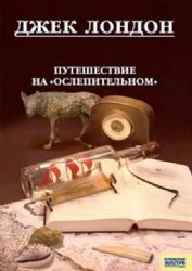 CDmp3 Путешествие на Ослепительном. Путешествие на Снарке