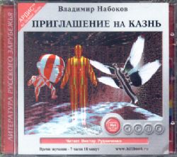 CDmp3 Приглашение на казнь