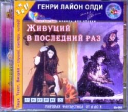 CDmp3 Живущий в последний раз