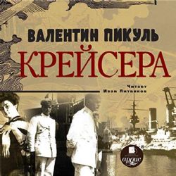 CDmp3 Крейсера
