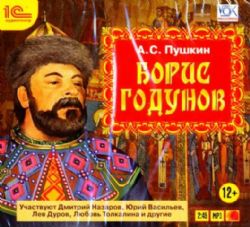 CDmp3 Борис Годунов