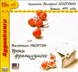 CDmp3 Уроки французского