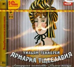 2CDmp3 Ярмарка тщеславия