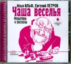 CDmp3 Чаша веселья