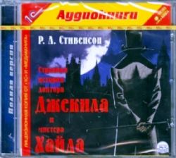 CDmp3 Стивенсон Р., Странная история Доктора Джекила и Мистера Хайда