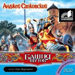 2CDmp3 Башня шутов