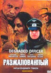 РАЗЖАЛОВАННЫЙ (ВОЕННАЯ ДРАМА) (SUBTITLES) (DVD-NTSC)