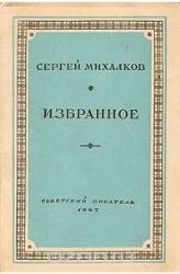 Избранное (Книга не новая, состояние среднее)
