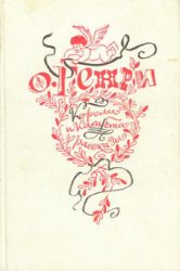 Короли и капуста. Рассказы  (Книга не новая, но в хорошем состоянии)