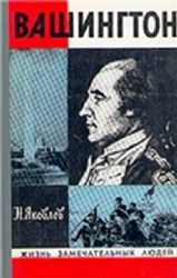 Вашингтон  (Книга не новая, состояние среднее)