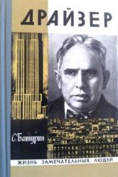 Драйзер  (Книга не новая, но в хорошем состоянии)