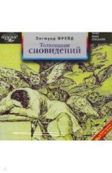2CDmp3 Толкования сновидений