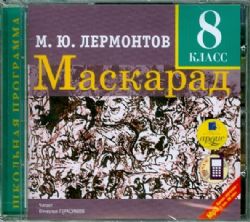 CDmp3 Маскарад