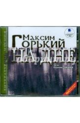 CDmp3 На дне