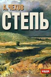 CDmp3   Чехов А., Степь