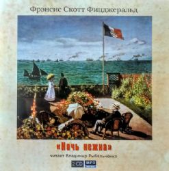 2CDmp3  Ночь нежна