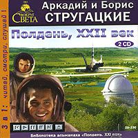 2CDmp3 Полдень, XXII век