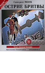 CDmp3  Острие бритвы