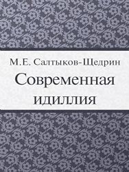 2CDmp3  Современная идиллия
