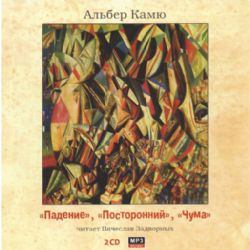 2CDmp3  Падение. Посторонний. Чума