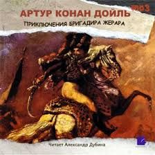 CDmp3  Приключения бригадира Жерара
