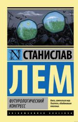 CDmp3 Футурологический конгресс