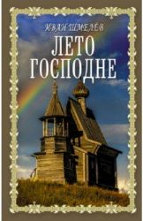 CDmp3  Лето Господне.