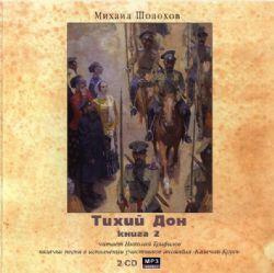 2CDmp3 Тихий Дон. В 4-х книгах. Книга 3