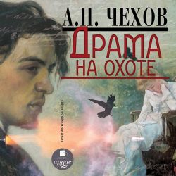 CDmp3 Драма на охоте