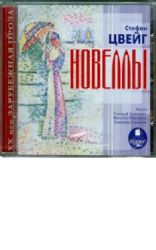 CDmp3 Новеллы