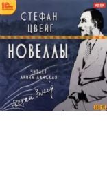 CDmp3 Новеллы